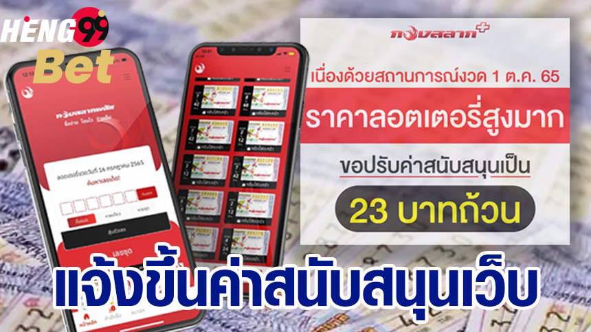 กองสลาก พลัส-heng99bet