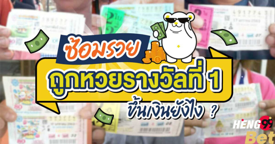 ขึ้นเงินสลากกินแบ่งรัฐบาล-heng99bet