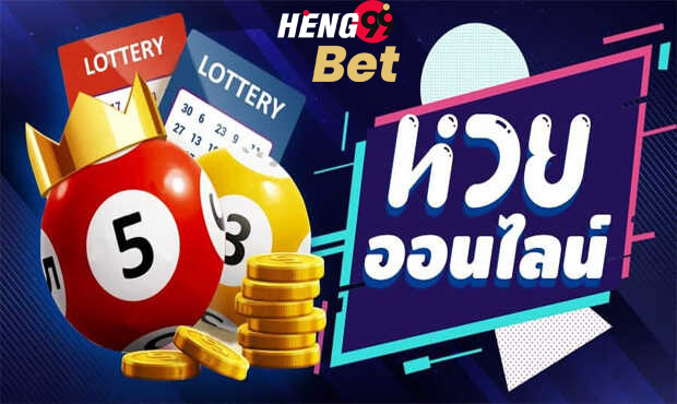 เว็บหวยออนไลน์-heng99bet