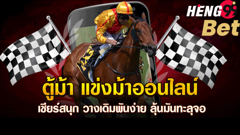 Horse Racing-heng99bet