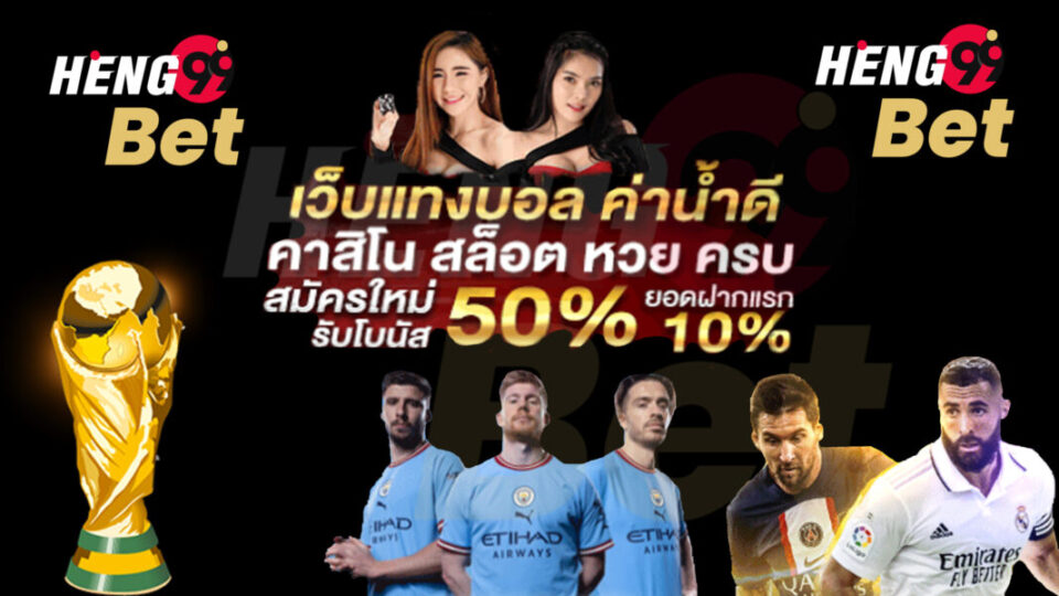 บอลเจลีค วันนี้-Heng99Bet