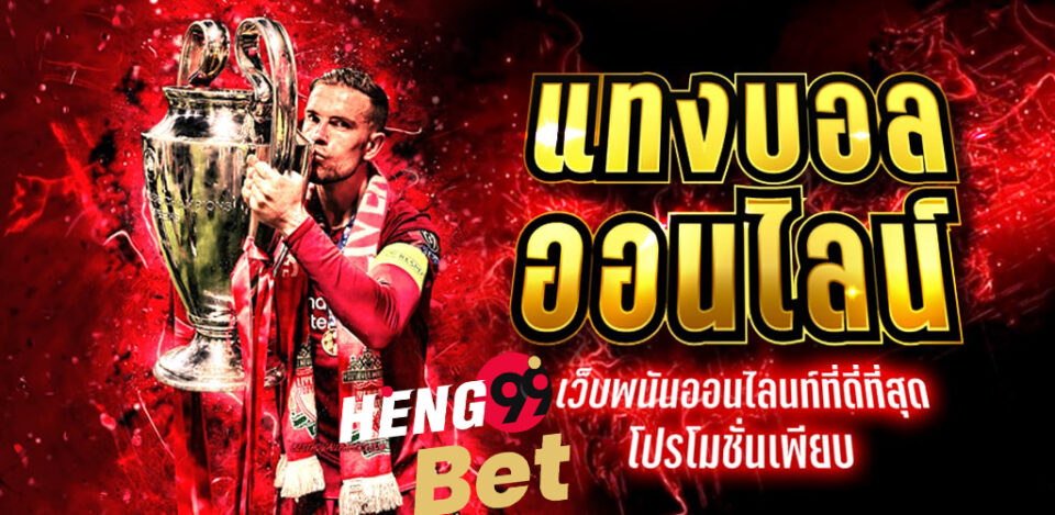 ทีเด็ดบอลเต็ง 1 ตัว ทีเด็ดบอลชุด บอลวันนี้ ฟันธง บอลแม่นๆ 100%