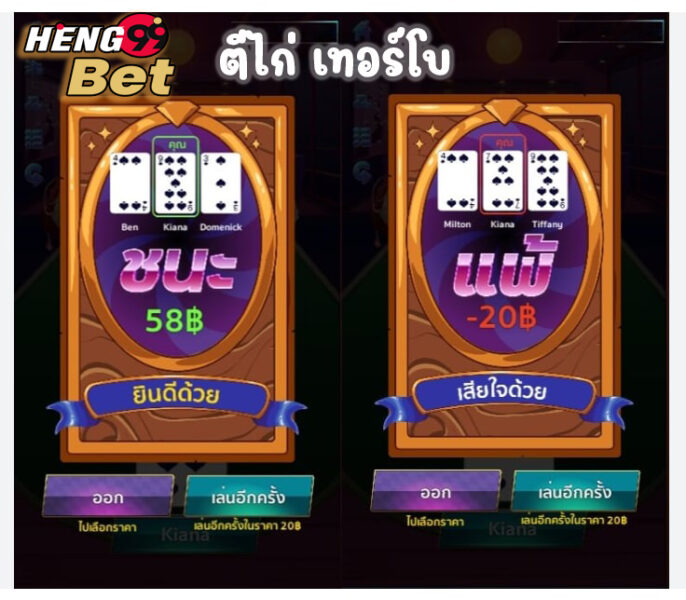 ตีไก่เทอร์โบ-heng99bed