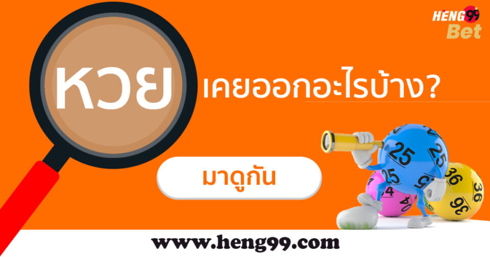 ตรวจรางวัล