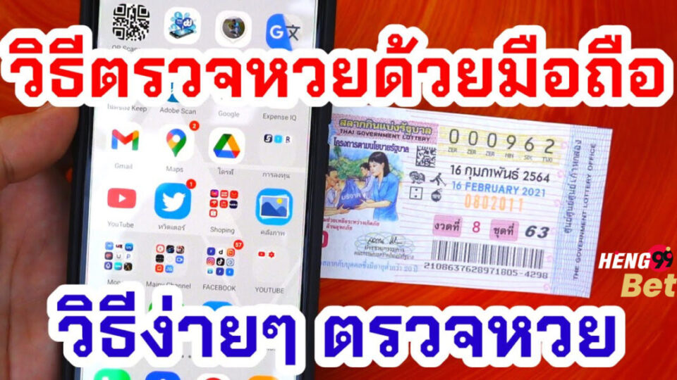 ตรวจสลากกินแบ่งรัฐบาล-heng99bet