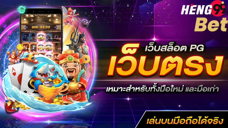 thai pg slot-heng99bet