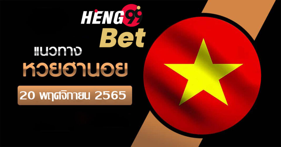 เลข ฮานอย-heng99bet