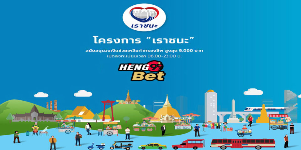 www.เราชนะ.conm