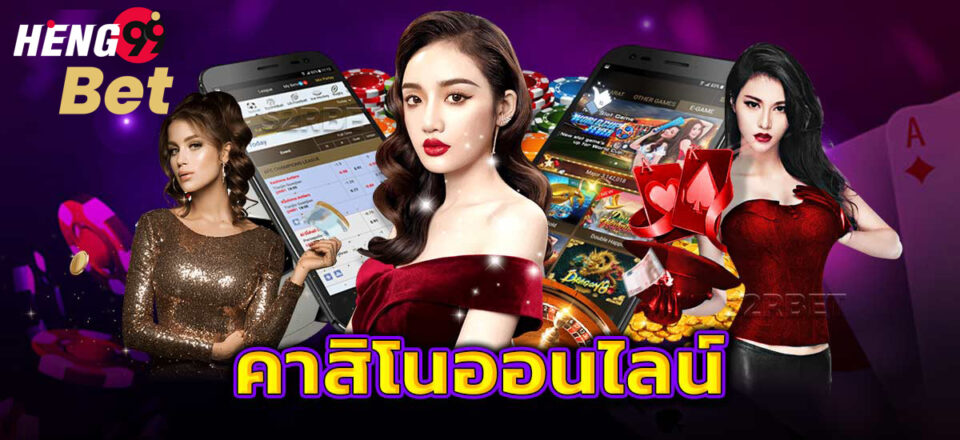 เวปชัดเจน-heng99bet