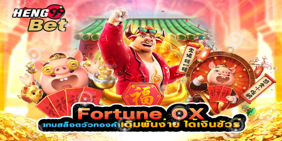 สล็อต pg วัว ทอง