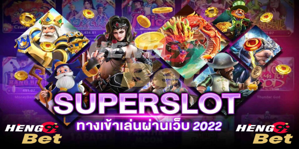 ซุปเปอร์ สล็อต-heng99bet
