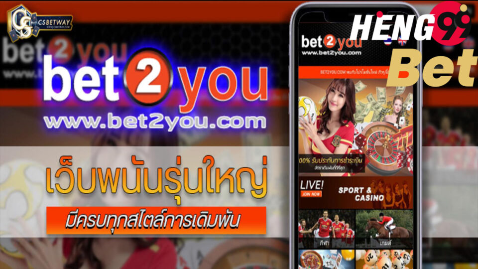 bet2you ดีไหม-heng99bet