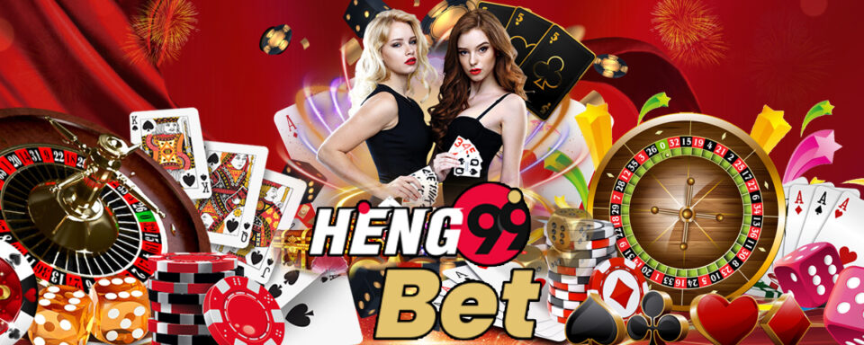 heng9999 คาสิโนออนไลน์