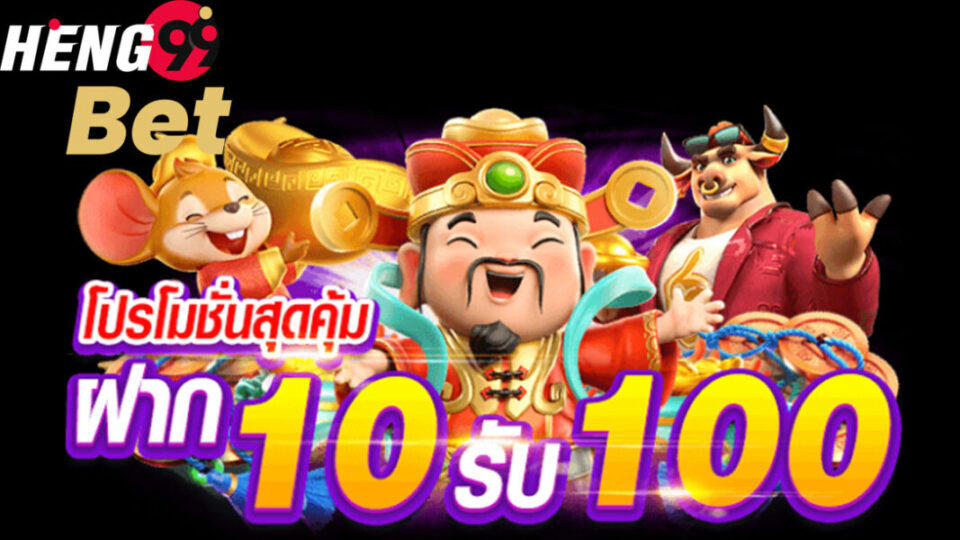 pg slot ฝาก10รับ100-heng99bet