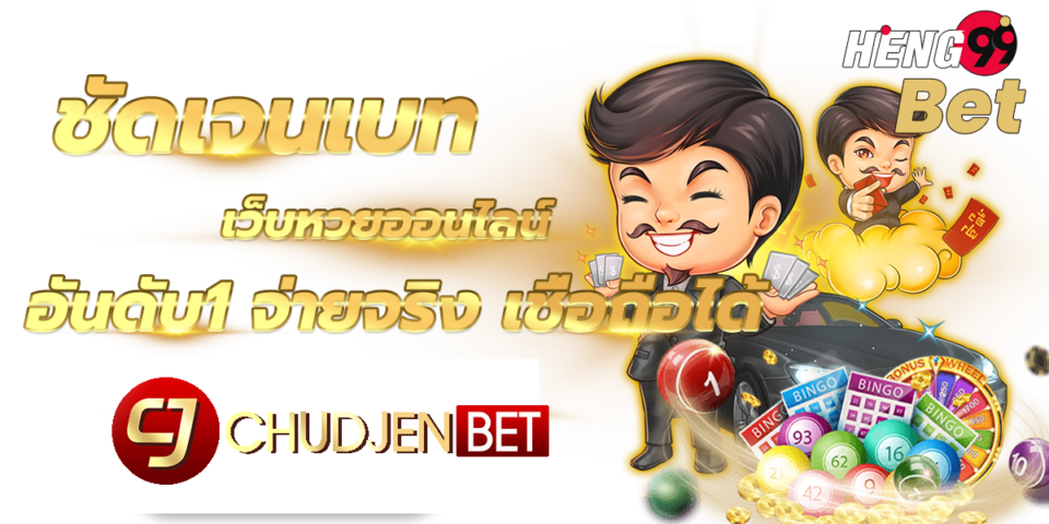 ชัดเจนเบท