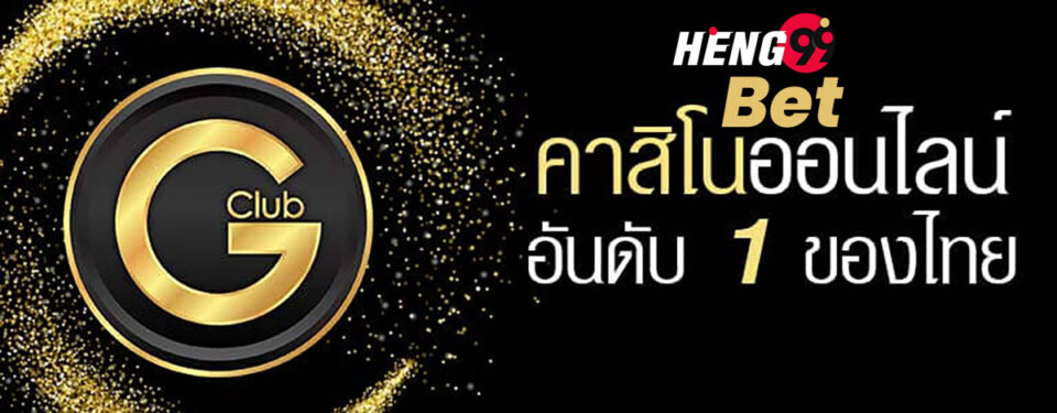 จีคลับ666