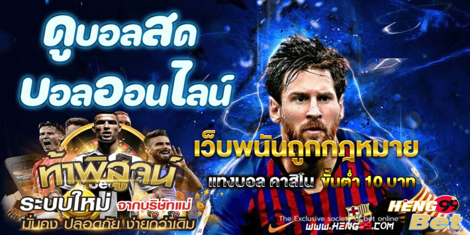 ดุบอลสด