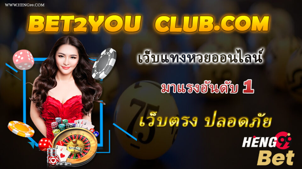 bet2you club.com-heng99bet
