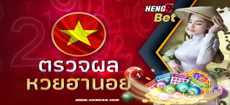 ฮานอยออกอะไร