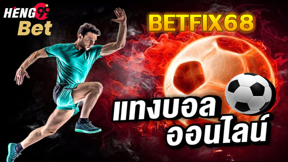 เบทฟิก68-heng99bet