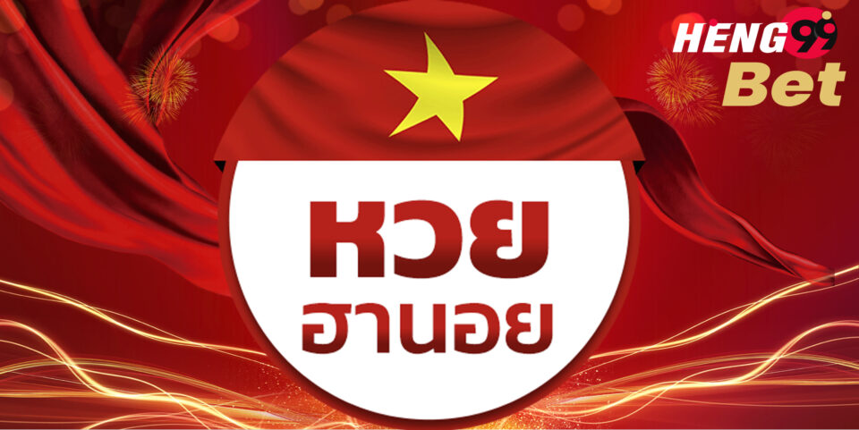 ฮานอยพิเศษ