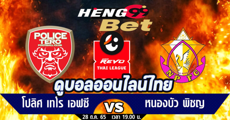 ดูบอลออนไลน์ไทย-heng99bet