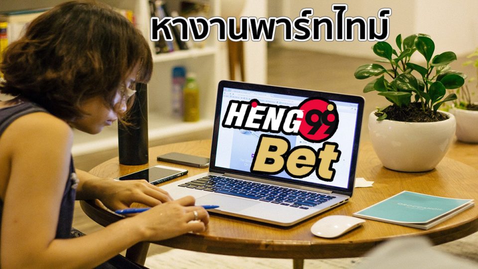 หา งาน พาร์ทไทม์