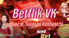 betflik vk-heng99bet