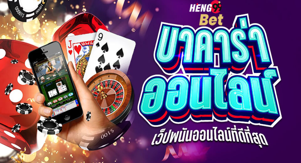 บาคาร่า