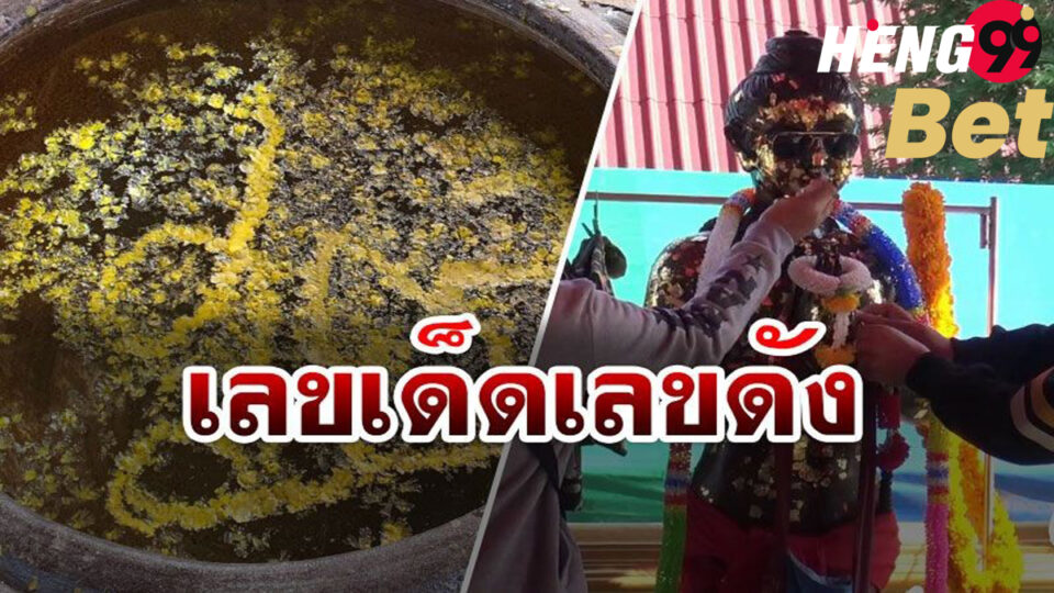 รวมเลขเด็ด-heng99bet