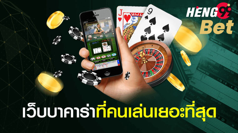 บาคาร่า 77