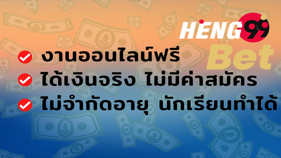 ทํางาน ออนไลน์