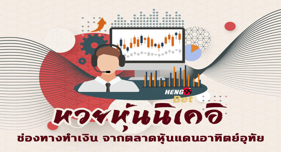 หุ้นนิเคอิ