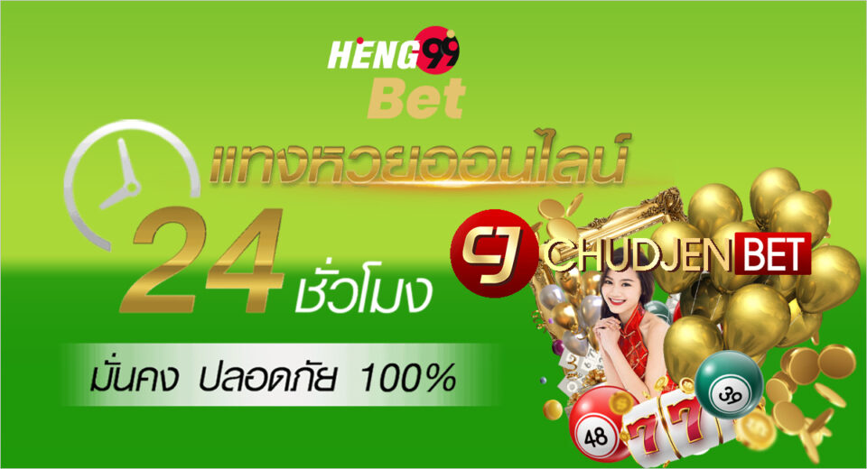 เว็บหวยชัดเจน