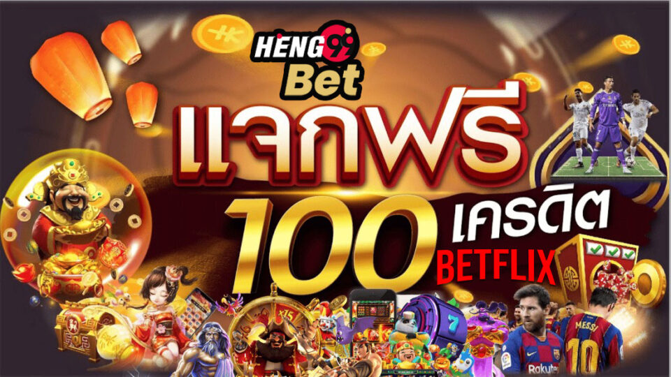 betflik เครดิตฟรี 100