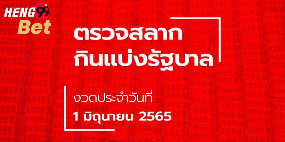 ตรวจหวย1มิถุนายน2565 กองสลาก