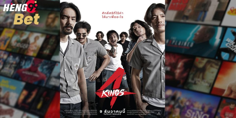 ดู หนัง ออนไลน์ ฟรี 4king
