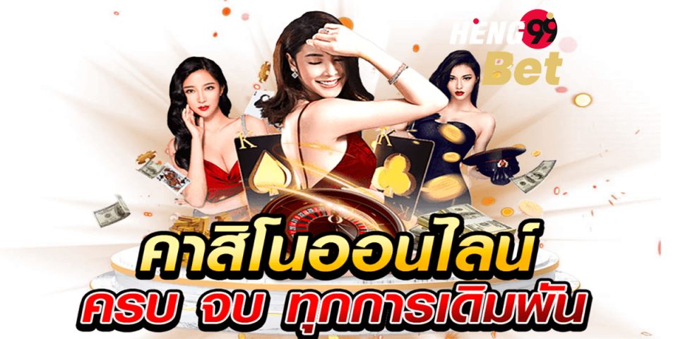 เว็บหลัก คาสิโน