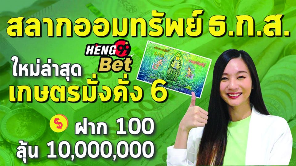 ซื้อ สลาก ธ ก ส ผ่าน แอ พ