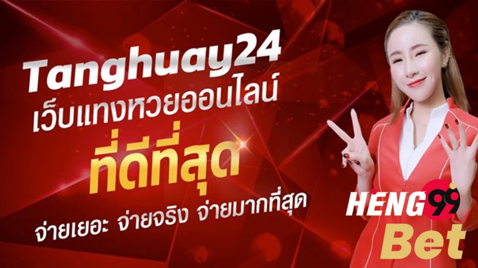 แท่งหวย 24-heng99bet