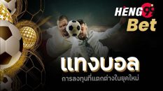 บอลไทย อินโดนีเซีย วันนี้