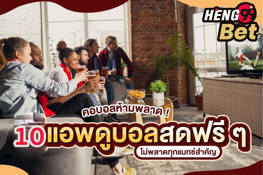 โหลดแอฟ ดูบอล