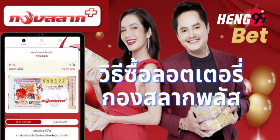 สลาก พลัส แอพ
