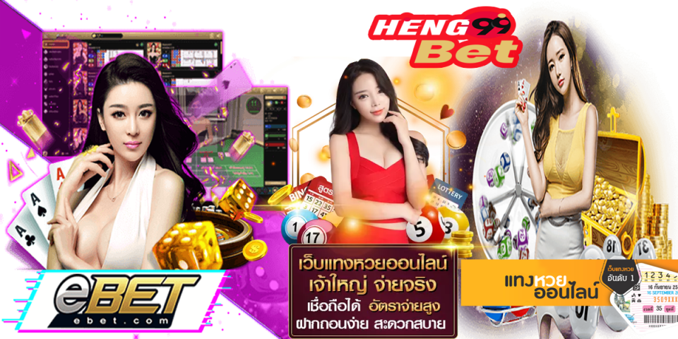 เวฟบ้านหวย