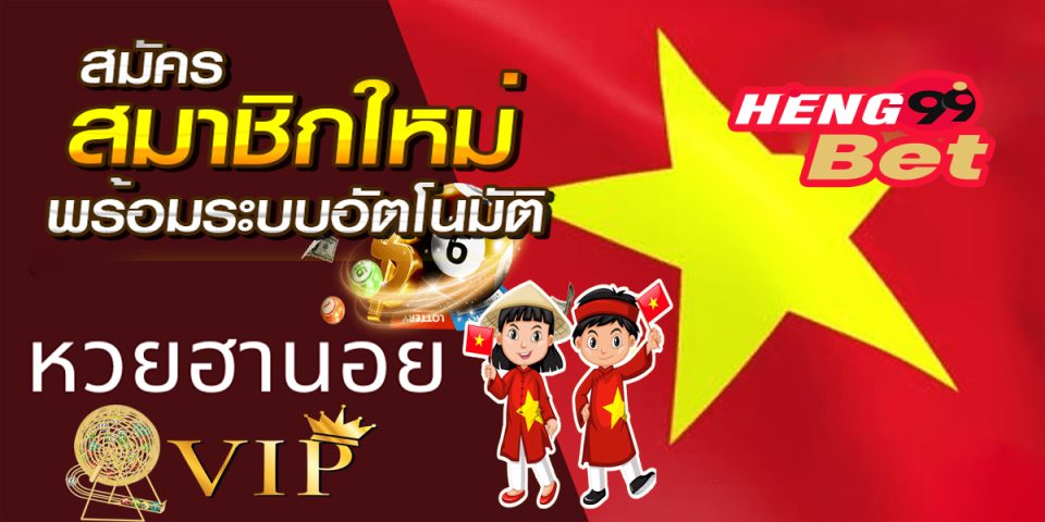 ฮานอย วี ไอ พี