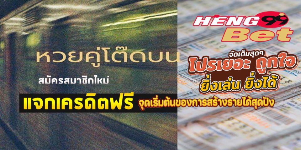 โต๊ด หวย