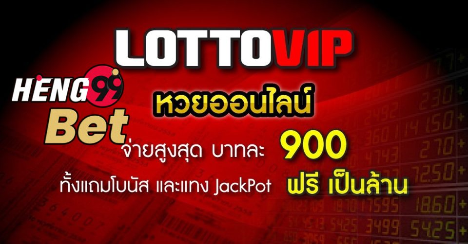 หวย ออนไลน์ lotto