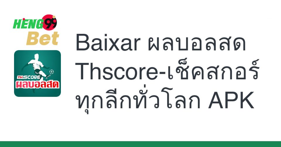 thscore ผลบอลสด คือ
