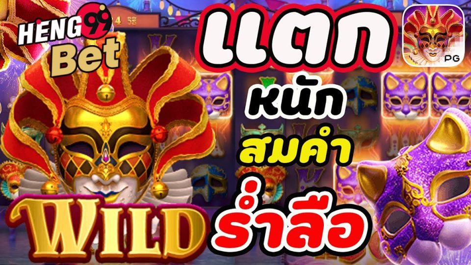 Mask Carnival-Heng99bet.com
