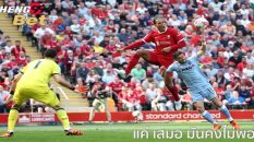 เก็บตกหลังเกมหงส์แดง